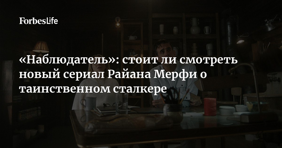 Наблюдатель стоящий. Наблюдатель сериал реальные жильцы. Наблюдатель сериал Netflix. Нетфликс на реальных событиях МАНЬЯК. Наблюдатель сериал Нетфликс.