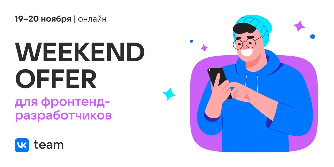 Weekend offer. Викенд оффер картинка.