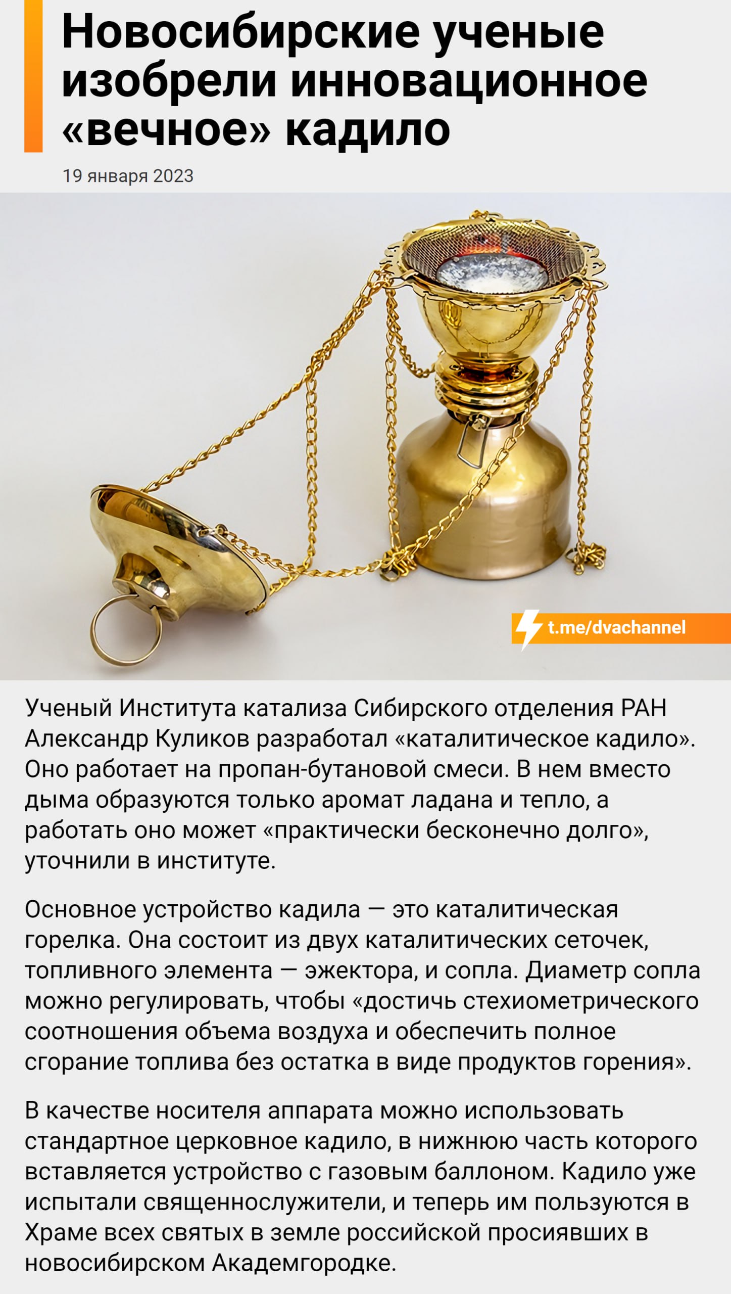 Как устроено кадило схема