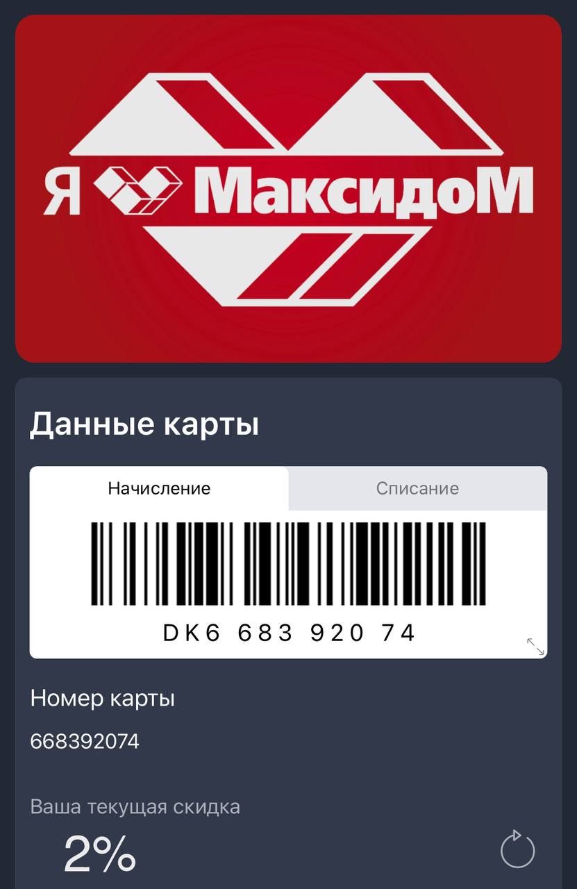 Максидо. Карта МАКСИДОМ. Скидочная карта МАКСИДОМ. Карта МАКСИДОМ 7. Скидочная карта МАКСИДОМ 7.