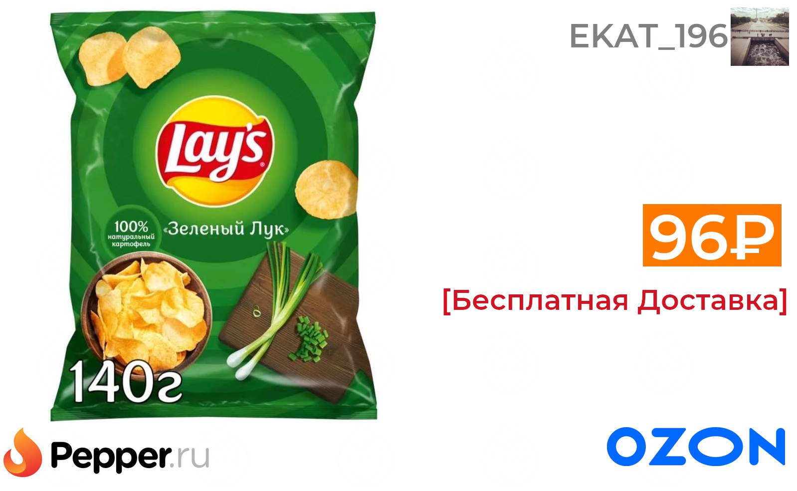 Lay s лук