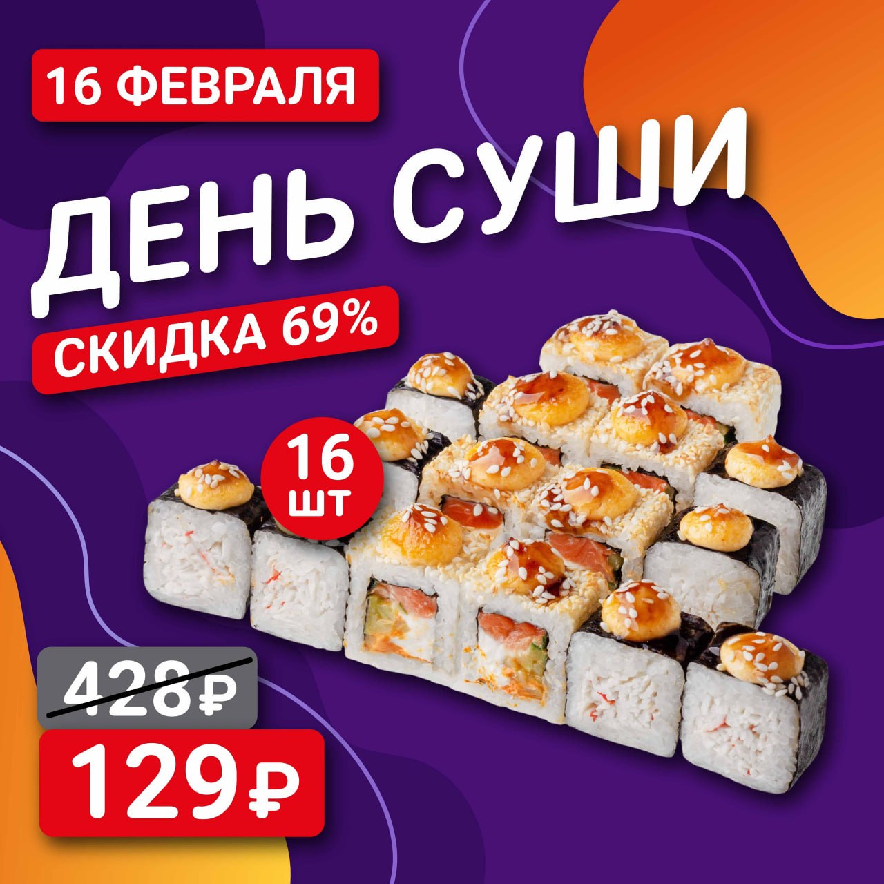 Радуга вкусов суши уфа фото 89