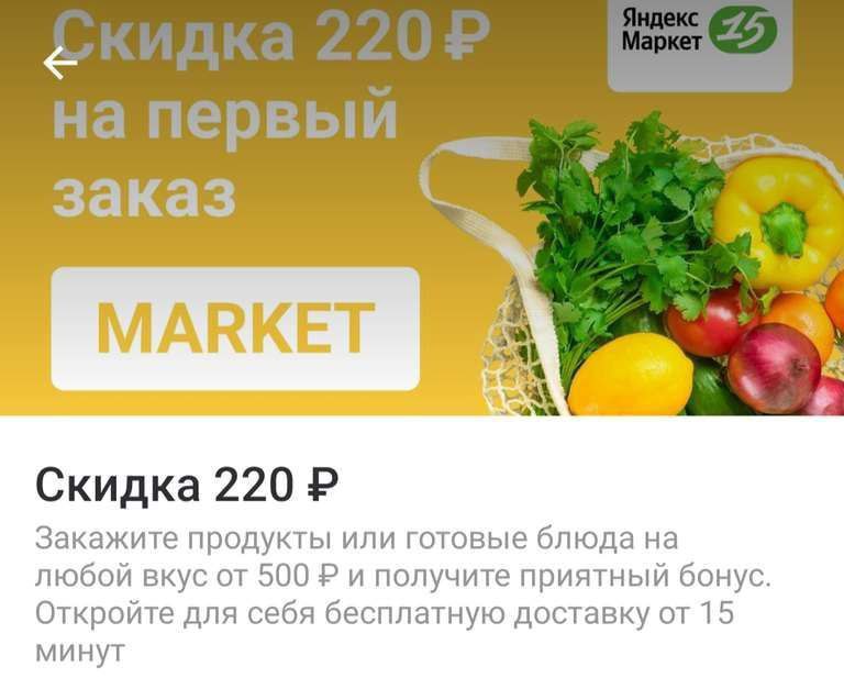 Лавка первый заказ. Скидки Яндекс Лавка Деливери клаб. Промокод в Деливери ноябрь 22. Деливери клаб и тинькофф. Девушка в рекламе Деливери клаб.