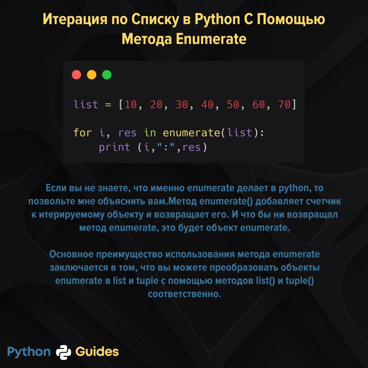 Методы списков в python. Метод итераций питон. Гайд по Python. Метод простой итерации питон. Методы списков Python