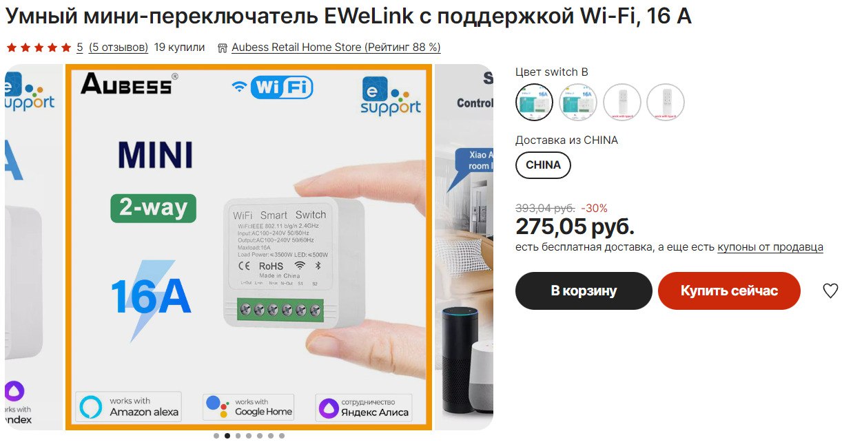 Але смарт. Wi-Fi реле denkirs rl1003-DM.