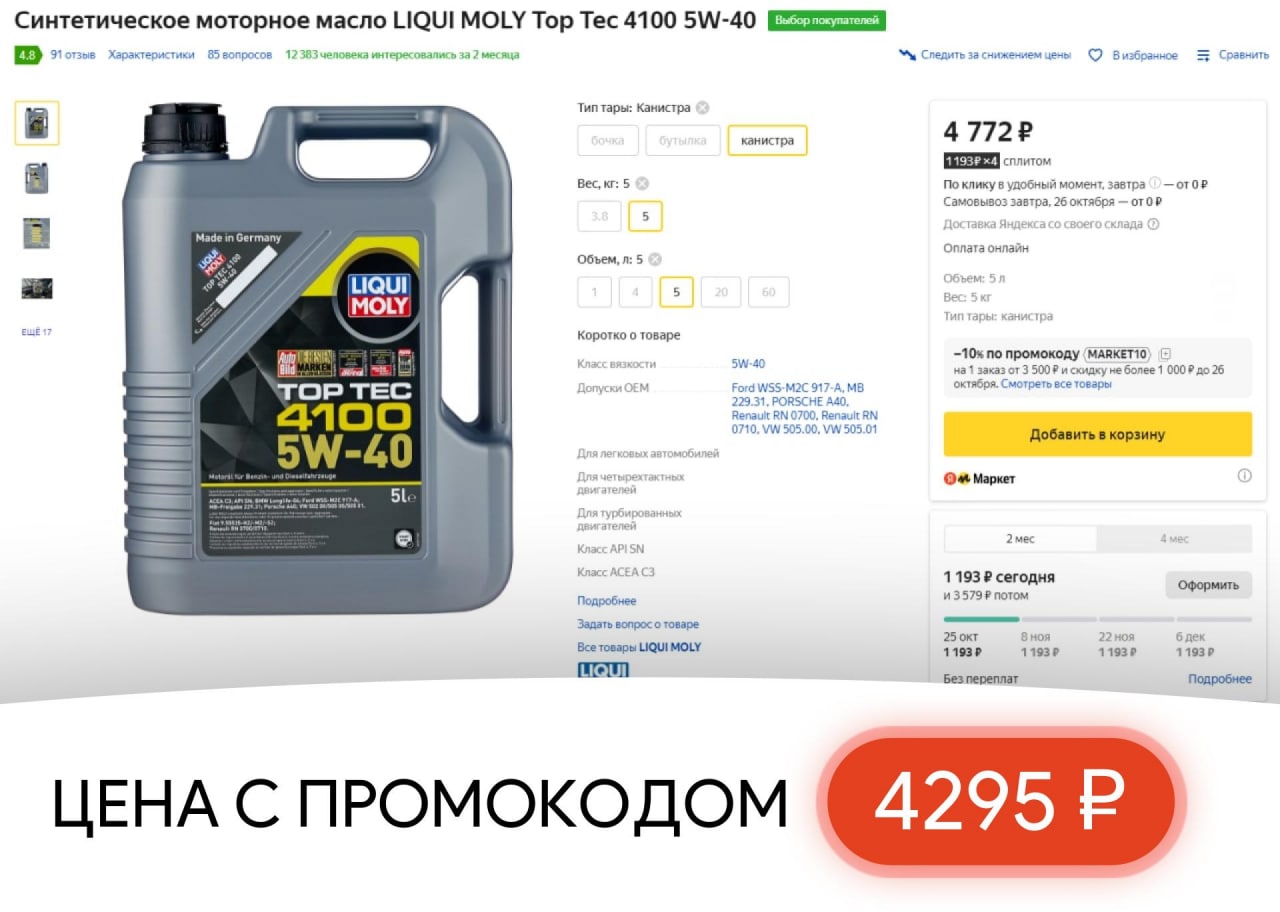 Подбор масел ликви моли по марке автомобилей. Синтетическое моторное масло Liqui Moly Top Tec 4100 5w-40. Liqui Moly 5w40 Top Tec 4100 5л. Моторное масло Liqui Moly Top Tec 4100 5w-40 5 л. Масло топ тек 4100 5w40.