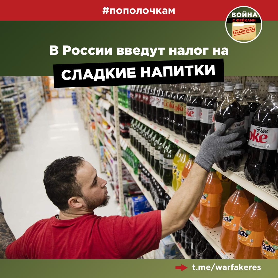 Подакцизный товар сахаросодержащий. Акциз на лимонад. Акциз на сахаросодержащие напитки 2023. Акциз на газированные напитки. Подакцизные товары.
