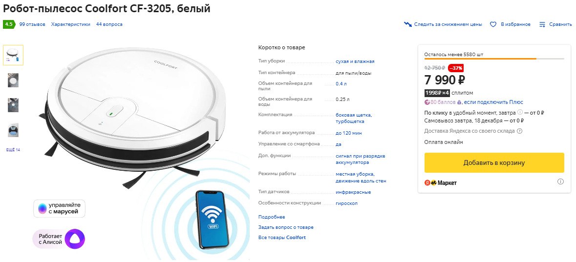 Coolfort cf-3205. Coolfort cf-3205. Cool fort робот пылесос cf-3205 казань. Робот-пылесос coolfort cf-3205 сборка. Робот пылесос coolfort.
