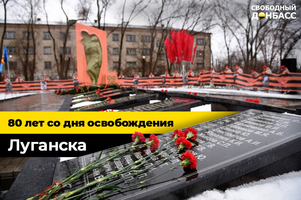 14 февраля день освобождения луганска