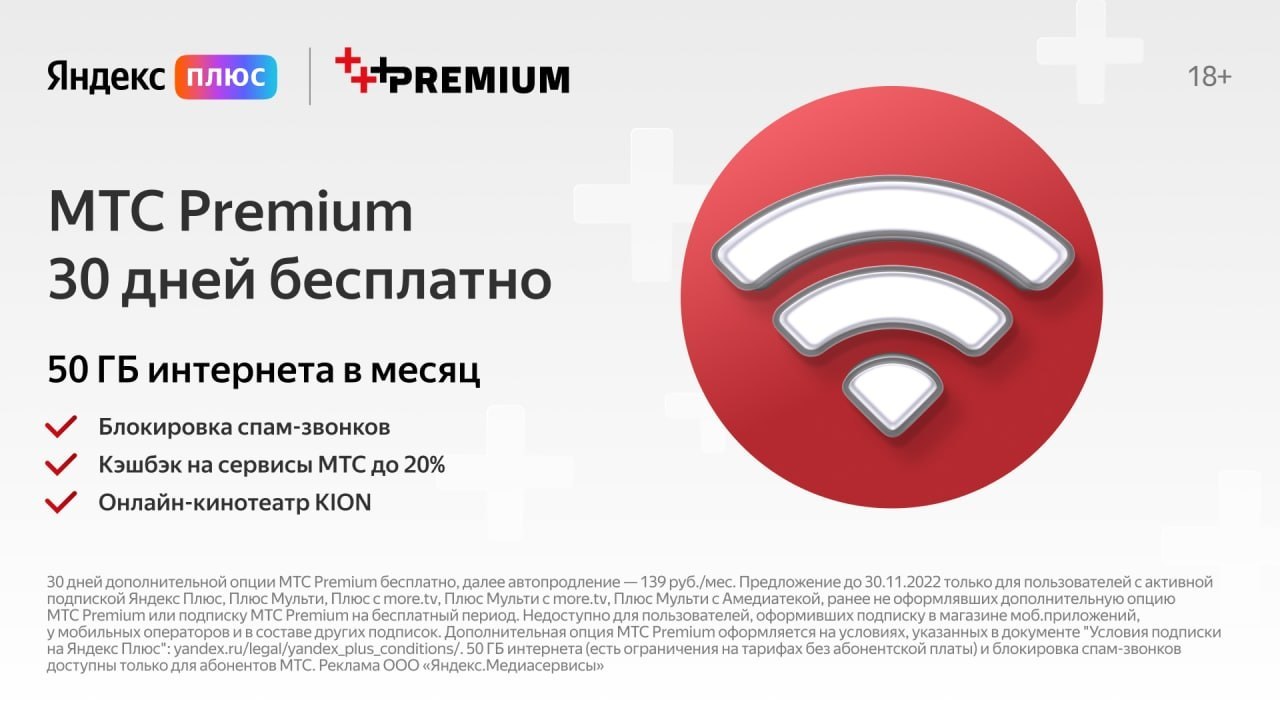 Промокоды мтс premium 2024. МТС премиум 50 ГБ. МТС премиум преимущества. Подписка МТС Premium. Промокод на подписку МТС Premium.
