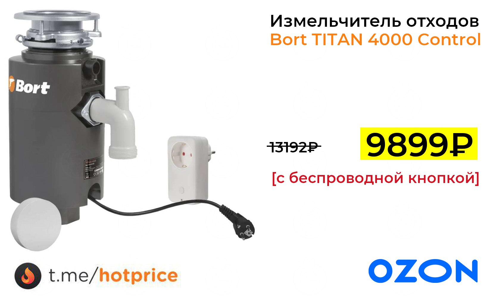 Измельчитель отходов bort titan 4000. Измельчитель bort Titan 4000 кнопка. Bort Titan 5000 (Control). Измельчитель bort Titan 4000 инструкция. Bort Titan 4000 Plus установка измельчителя.