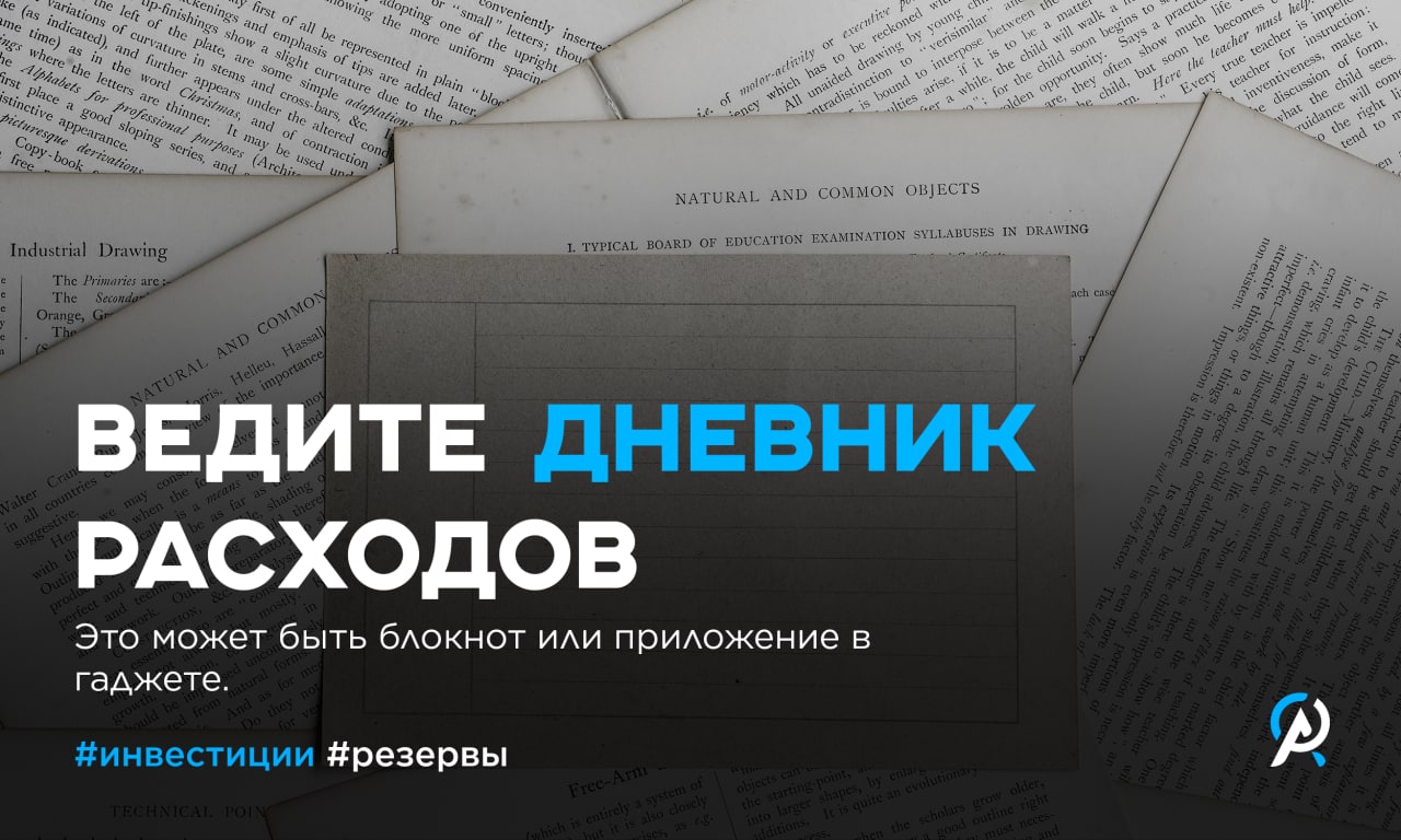 Т ж журнал тинькофф дневник трат