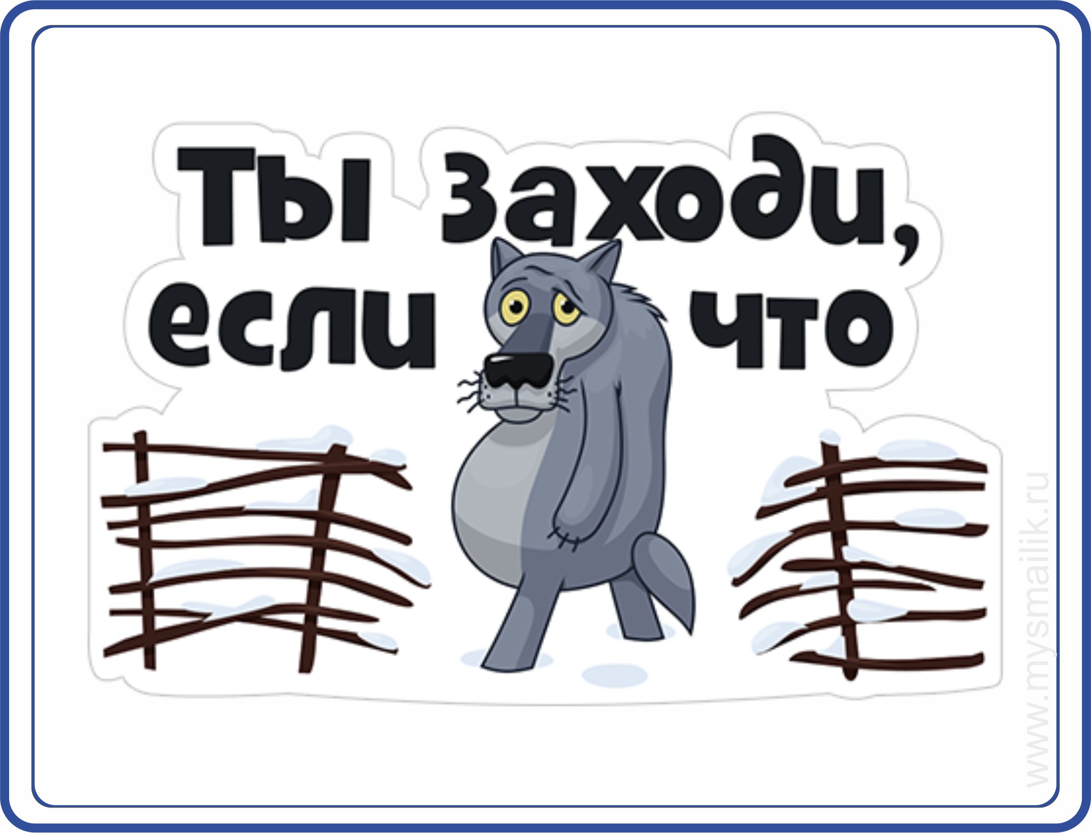 Как рисовать волка из жил был пес