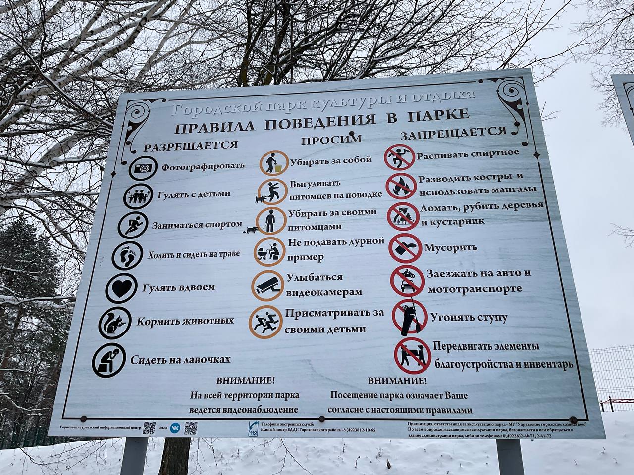 Правила поведения в парках презентация