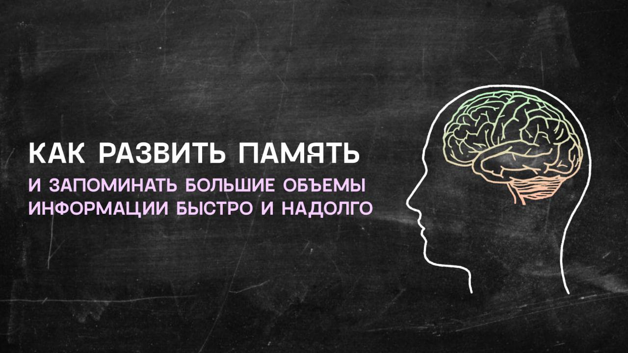 Как быстро выучить большие объемы информации. Осознанное мышление. как быстро запомнить большой объем информации. как быстро все запомнить.