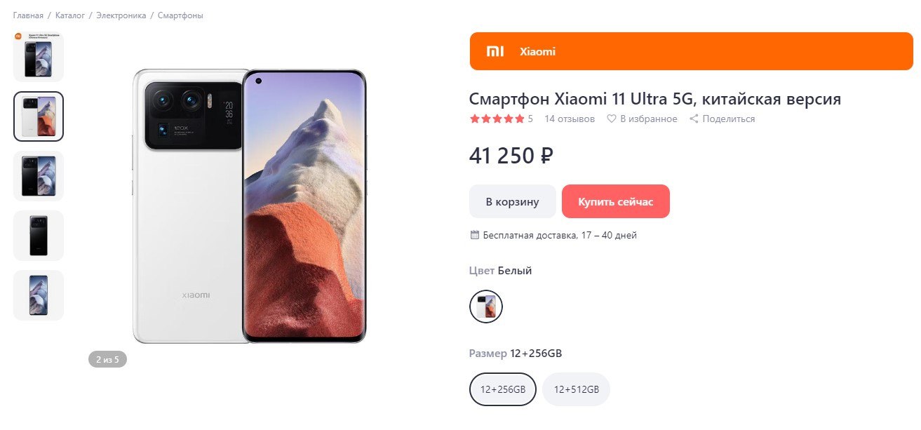 Xiaomi 11 Ultra Global Купить