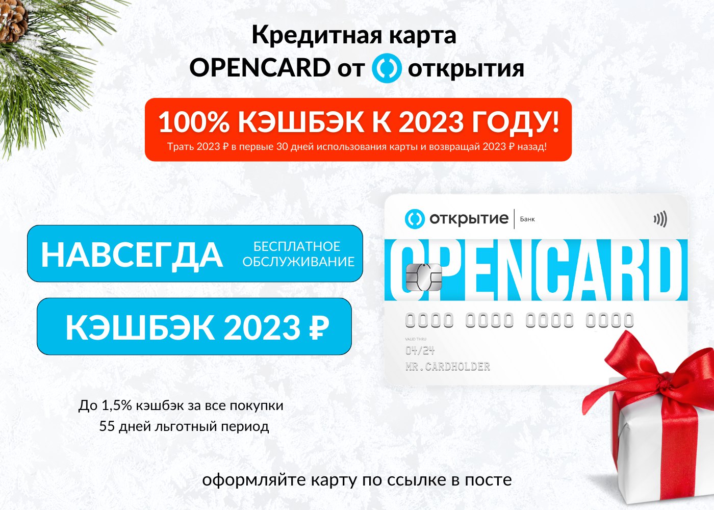Новый банк 2023. Кредитная Opencard открытие. Банк открытие - кредитная карта Opencard. Карта банка открытие с кэшбэком. Кэшбэк 2023.