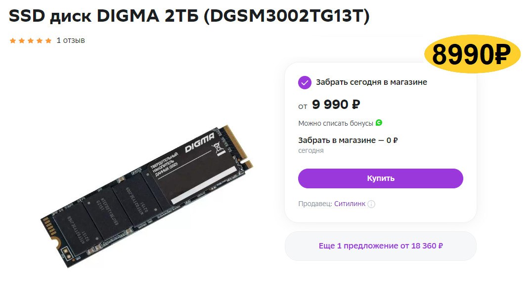 Digma 512 ssd. Драгон Дигма 2.