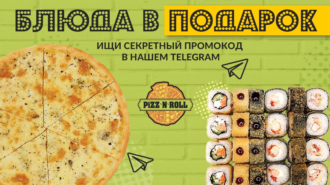 Пицца на байбакова краснодар pizznroll