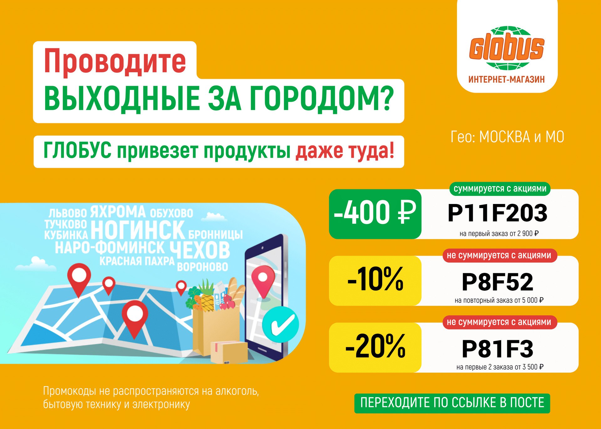 Промокод метро интернет магазин. Промокод метро. Промокод на скидку повторный заказ. Промокод метро на повторный заказ. Условия промокода метро.