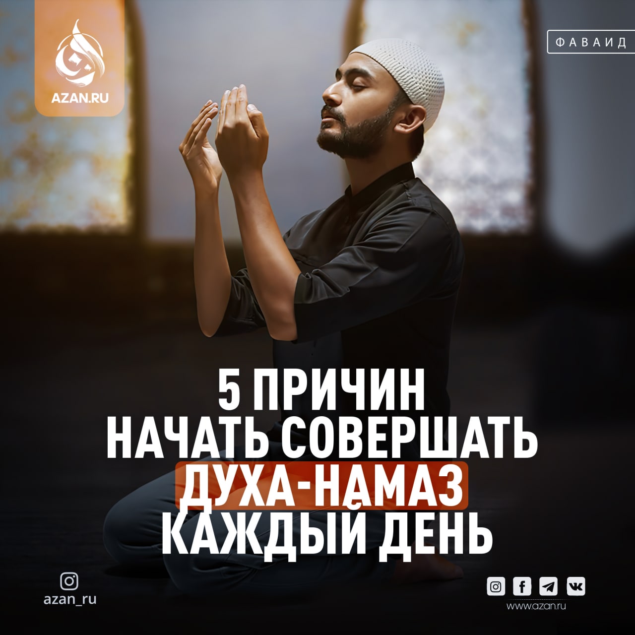 Как совершать духа. Духа намаз. флаконы для духов намаз.