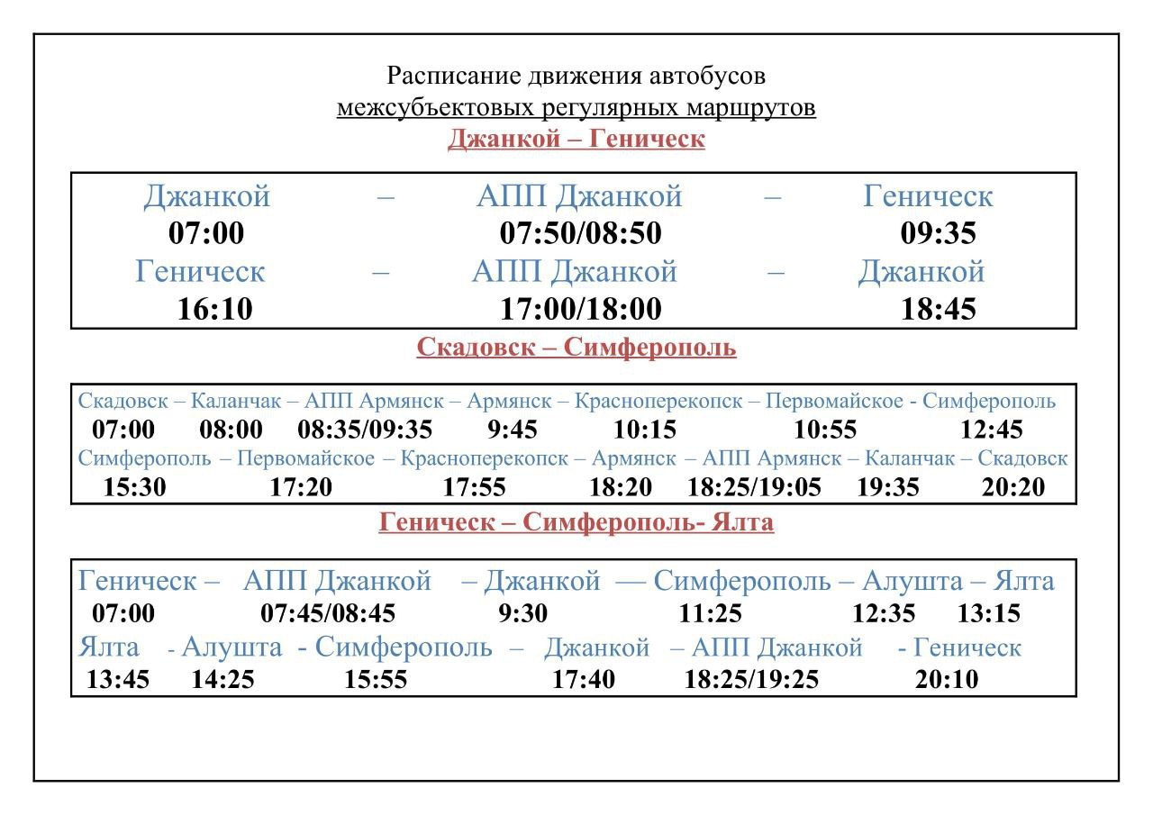 Автовокзал геническ карта