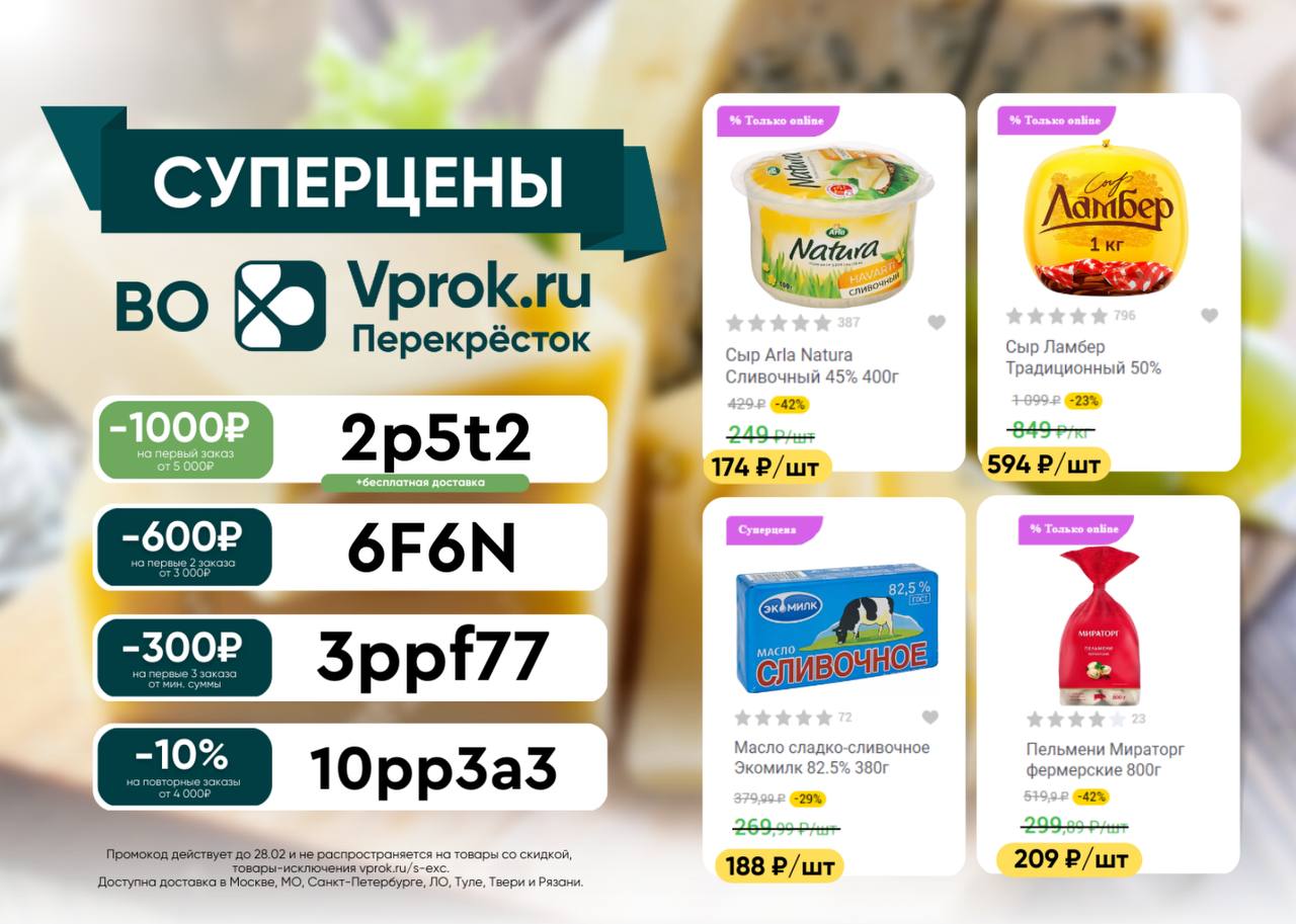 Заказ продуктов на дом спб перекресток