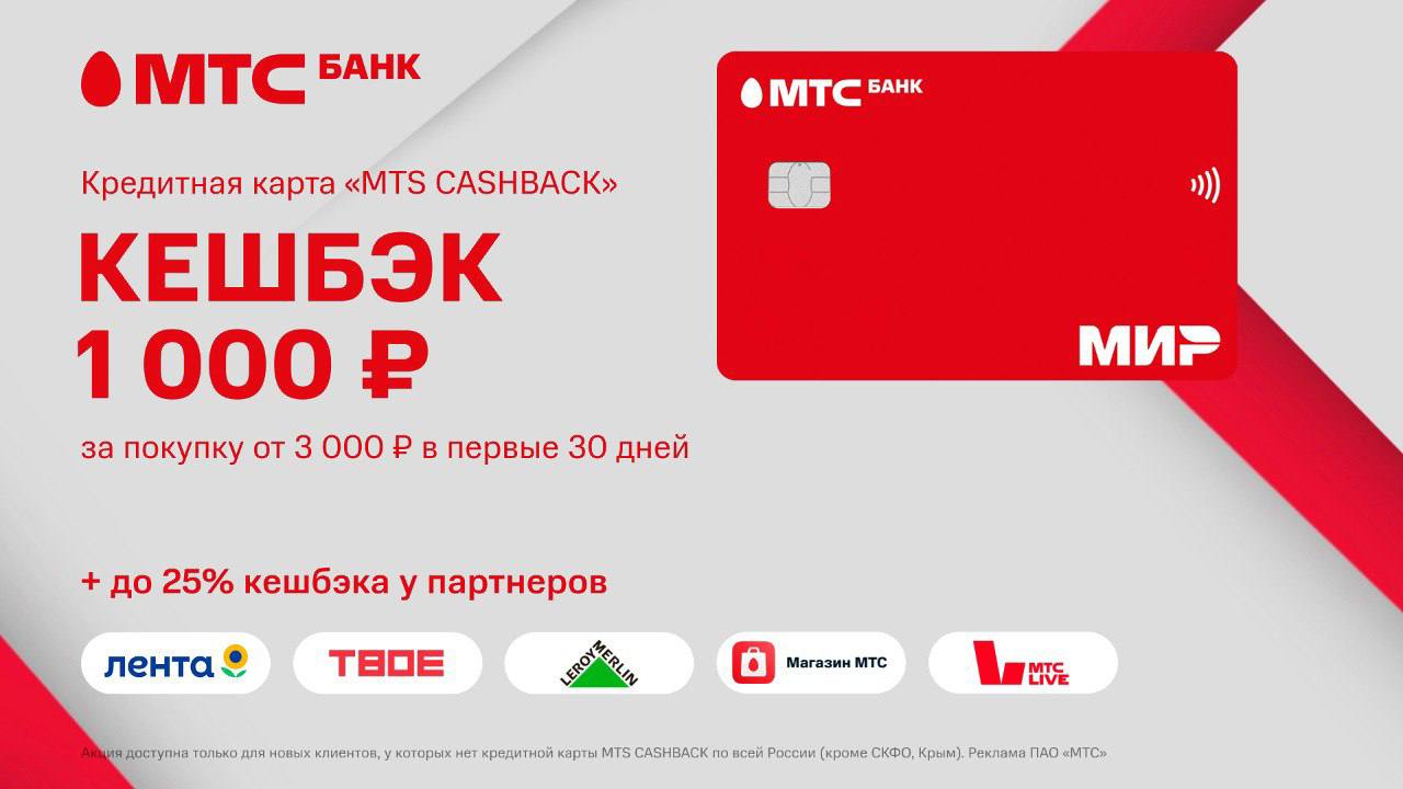 Что Можно Купить На Мтс Кэшбэк