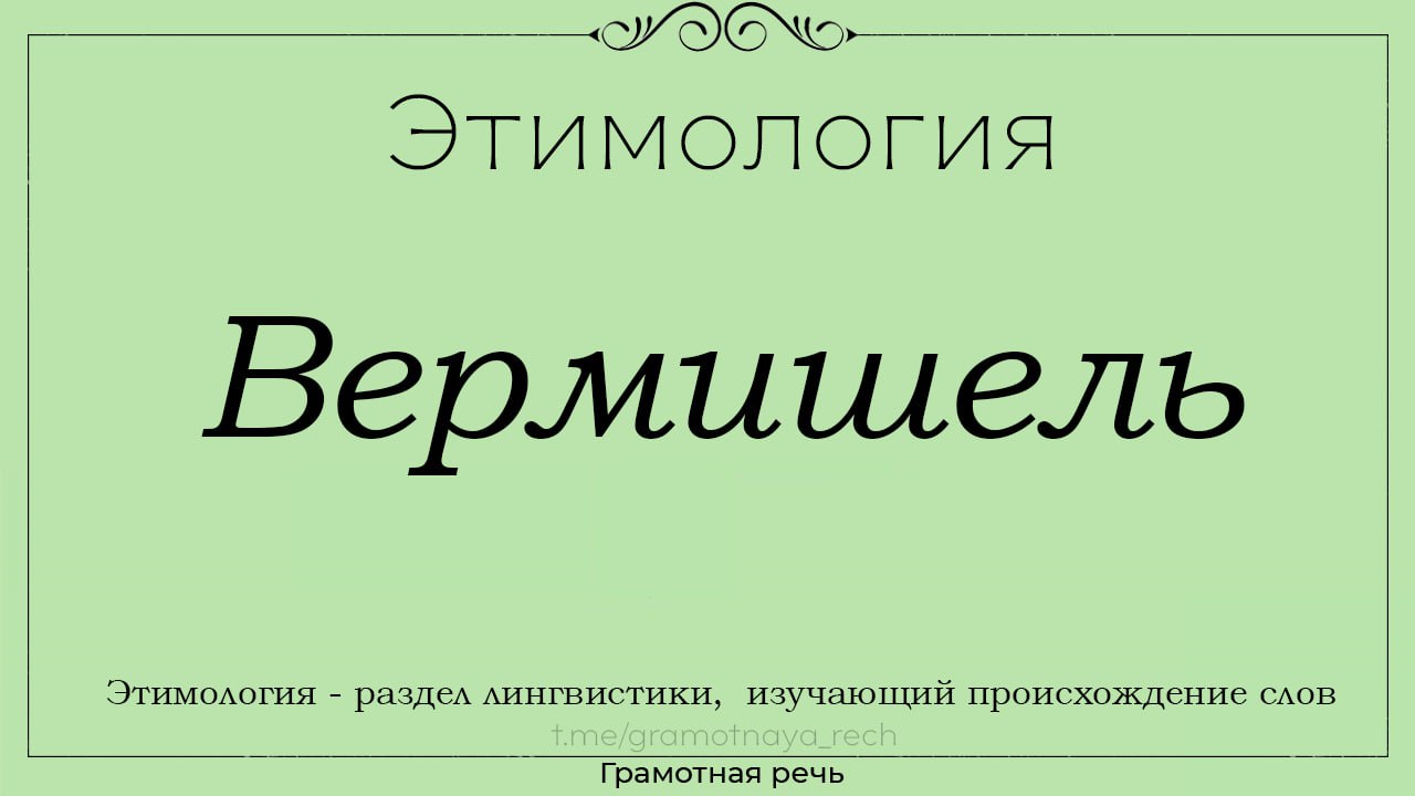 Находить этимология. Происхождение слова Москва этимология. Москва этимология. Фотография этимология.