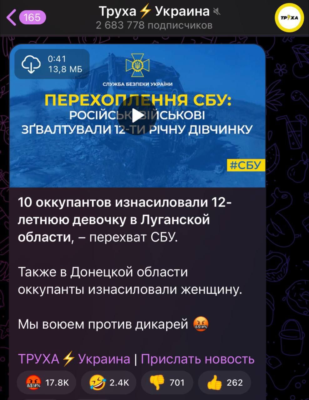 Труха украина телеграмм на русском фото 106