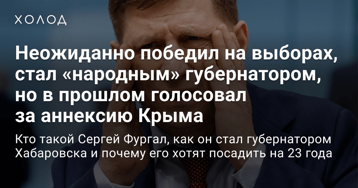 Что сделал фургал для края. Фургал высказывания. Сергей фургал. Глава хабаровского края фургал. Губернатор фургал смольский.