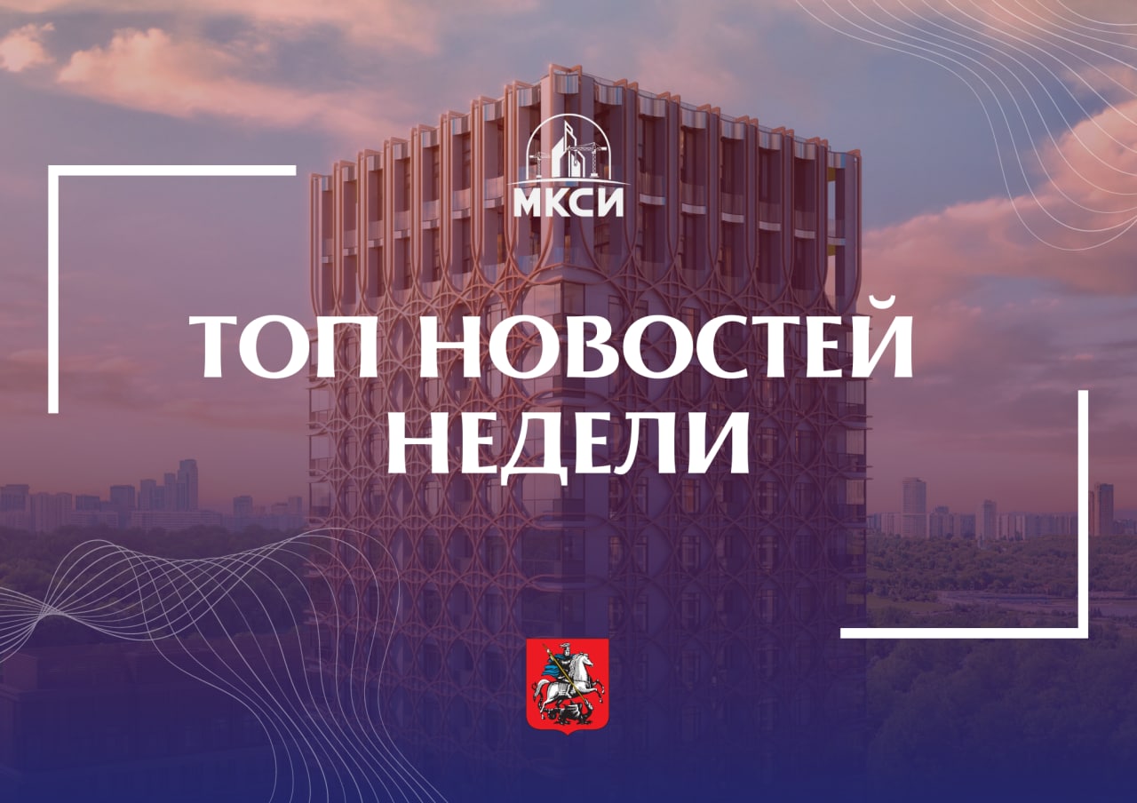 Вести Москва неделя в городе.