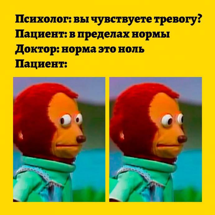 Психолог мем. Мемы про психологов. Мем психолог Стонкс. На приеме у психолога Мем.