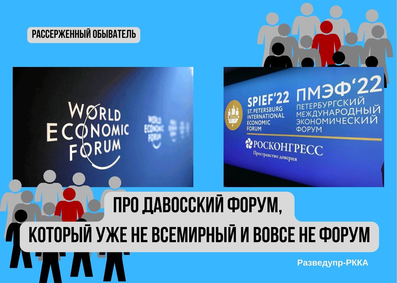 ​​‼️Рассерженный обыватель  Про Давосский форум, который уже не всемирный и вовсе не форум  В швейцарском Давосе открылся ежегодный Всемирный экономический форум - Давос-23