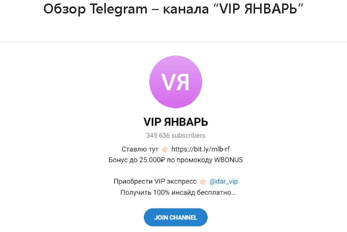 Vip обзор