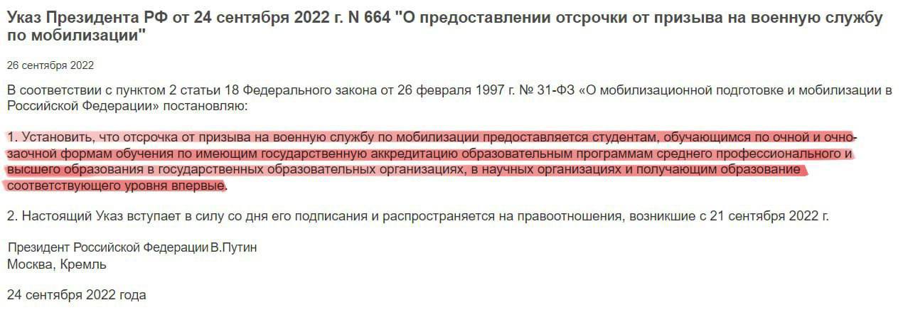 Отсрочка если учишься заочно. Указ президента об отсрочке от мобилизации для студентов.