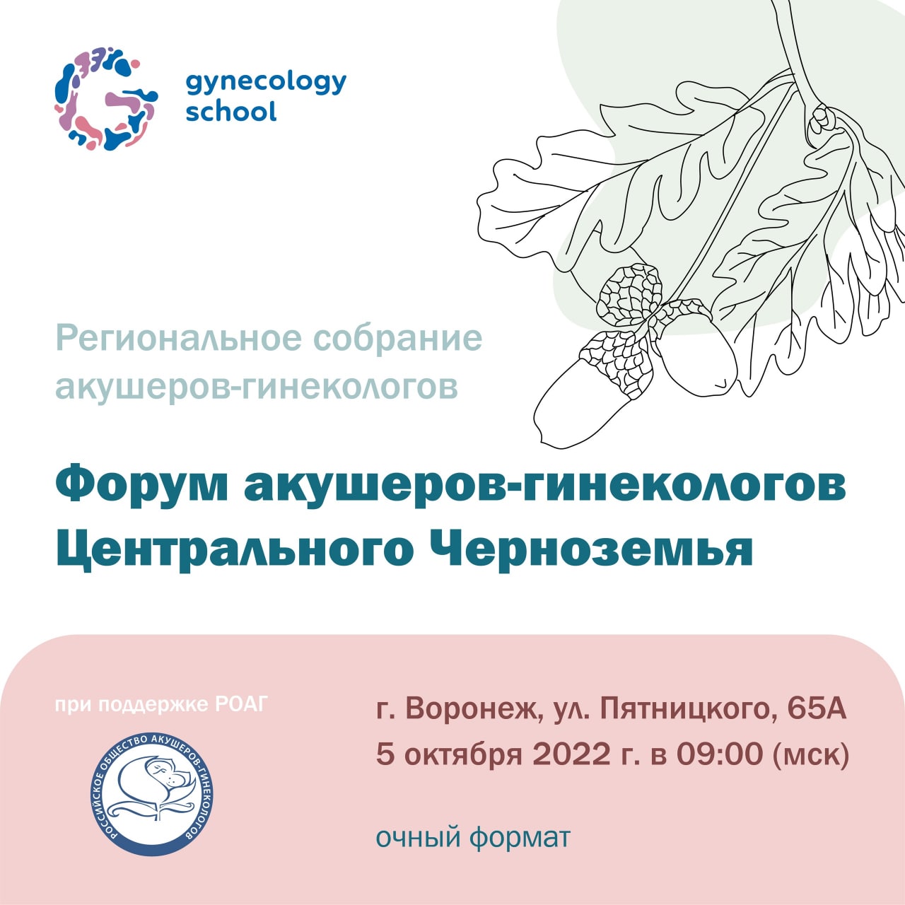 Консультация акушера гинеколога. Форум акушеров гинекологов. Форум акушеров гинекологов. Акция неделя женского здоровья. Медассист в курске гинекологи.