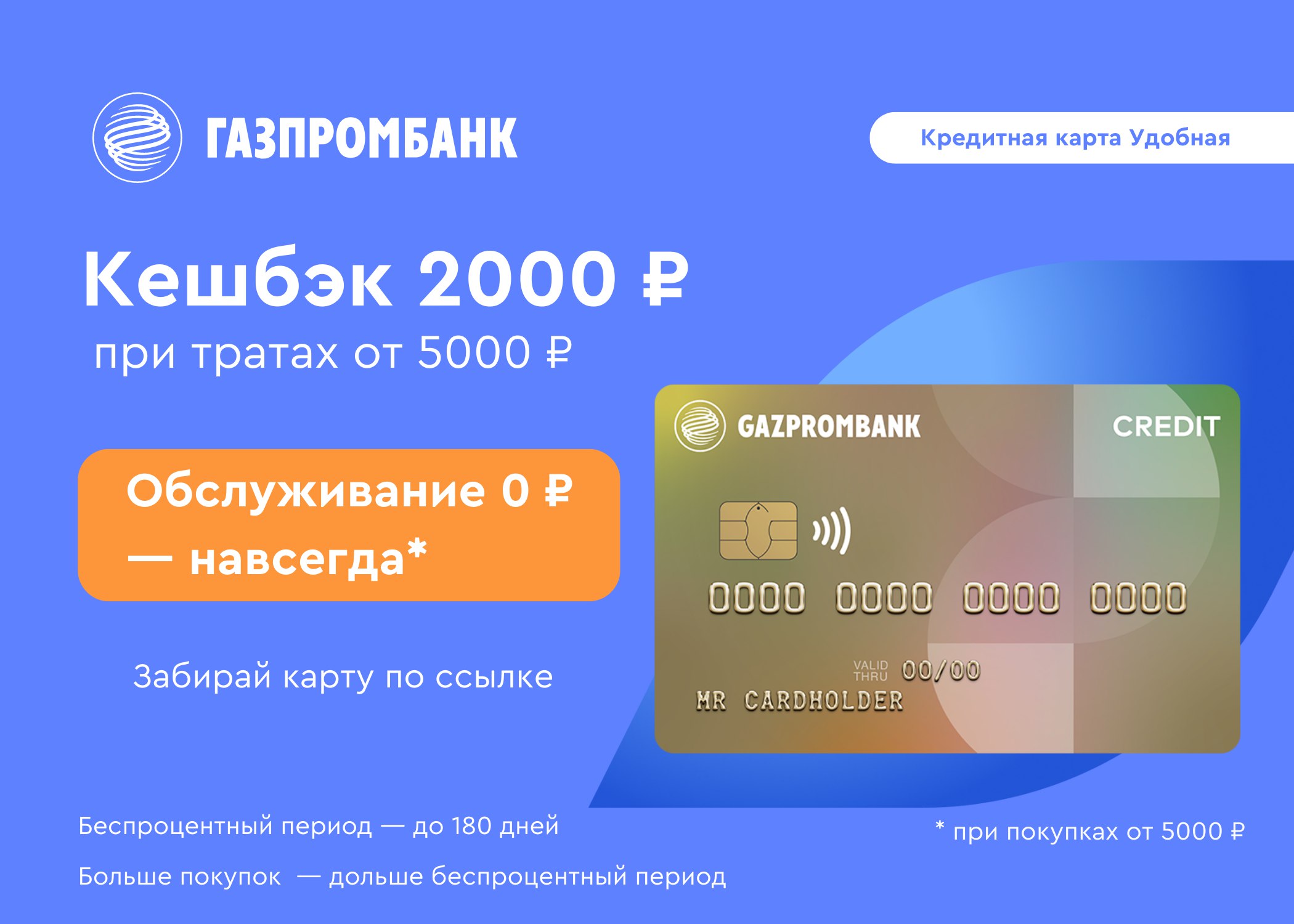 Карта 180 дней без процентов