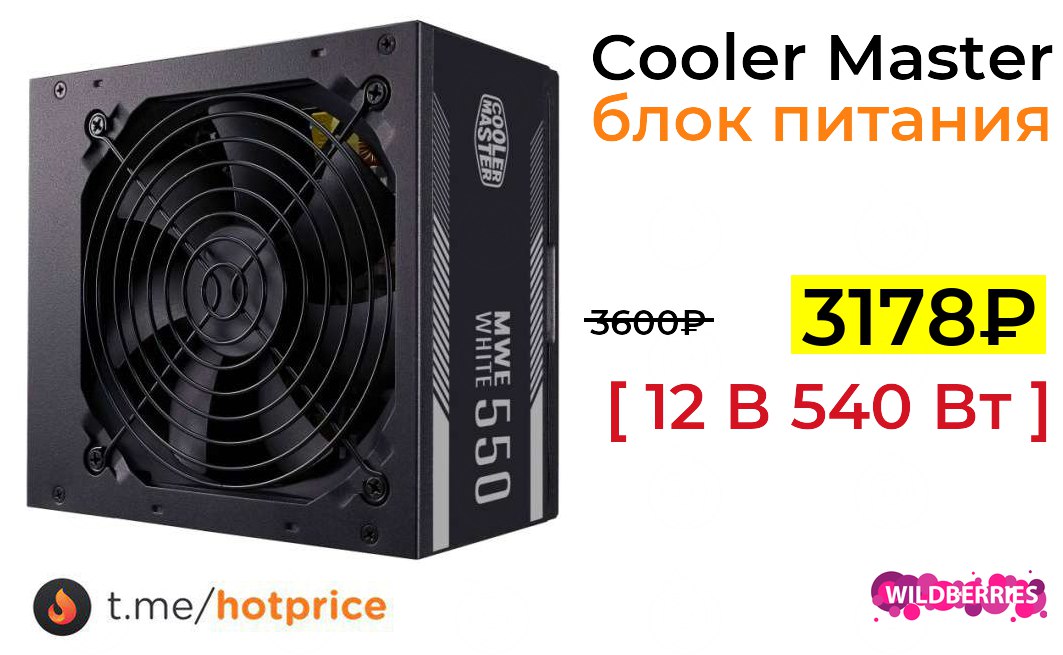 Cooler Master MWE White 600w.