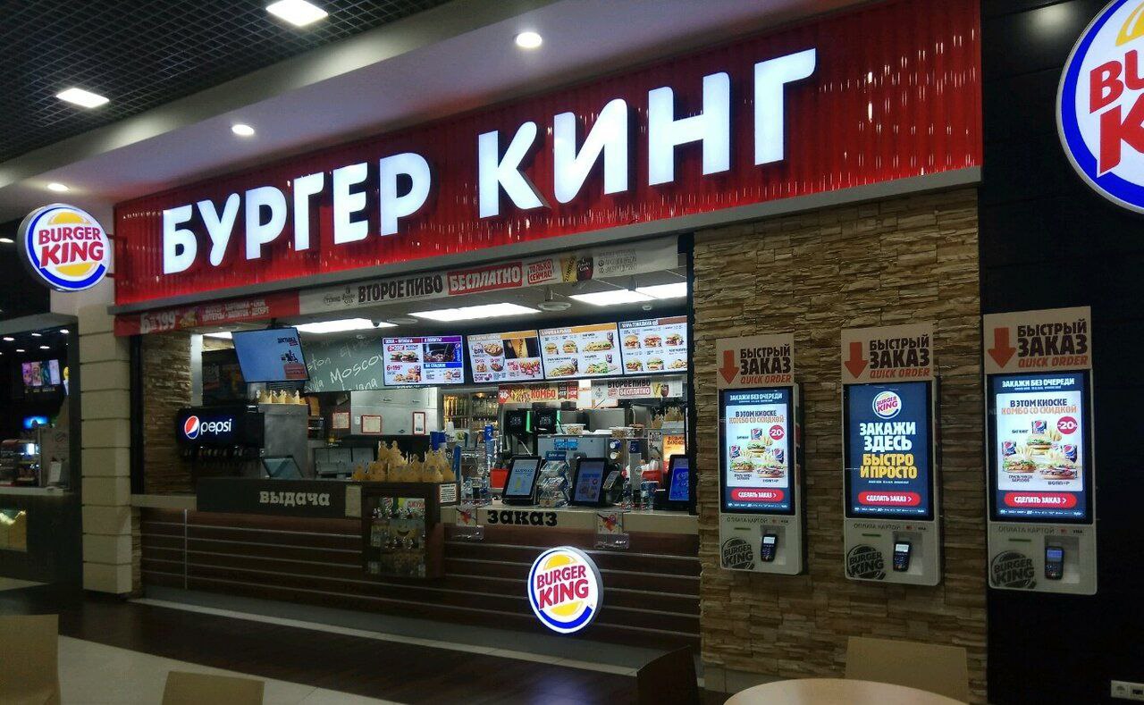 Бургер Кинг Обнинск Плаза