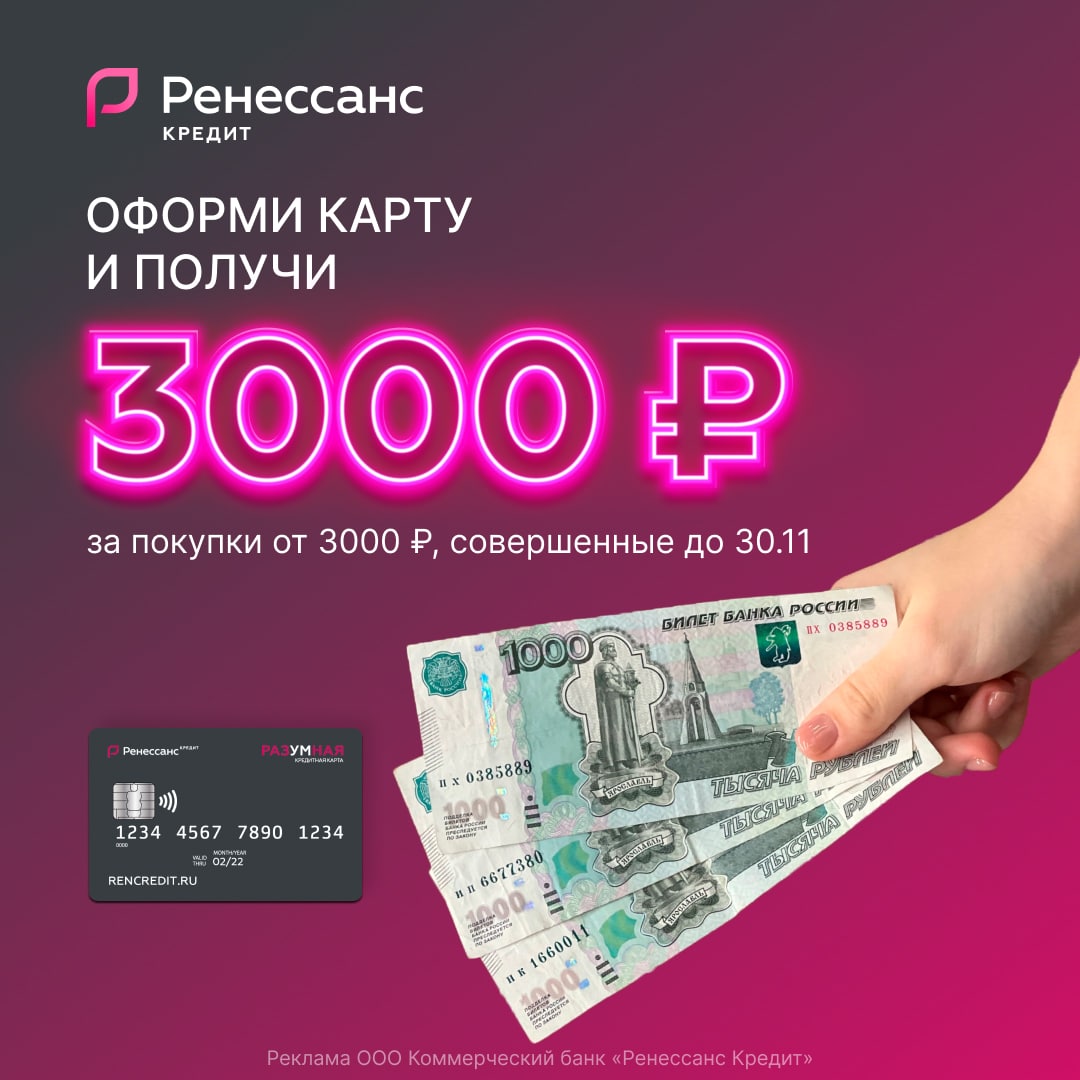 Карта ренессанс 3000 кэшбэк