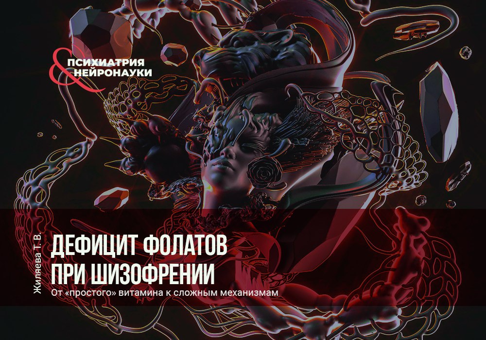 Нейро клиник отзывы. Нейронаука и психиатрия. Шизофрения