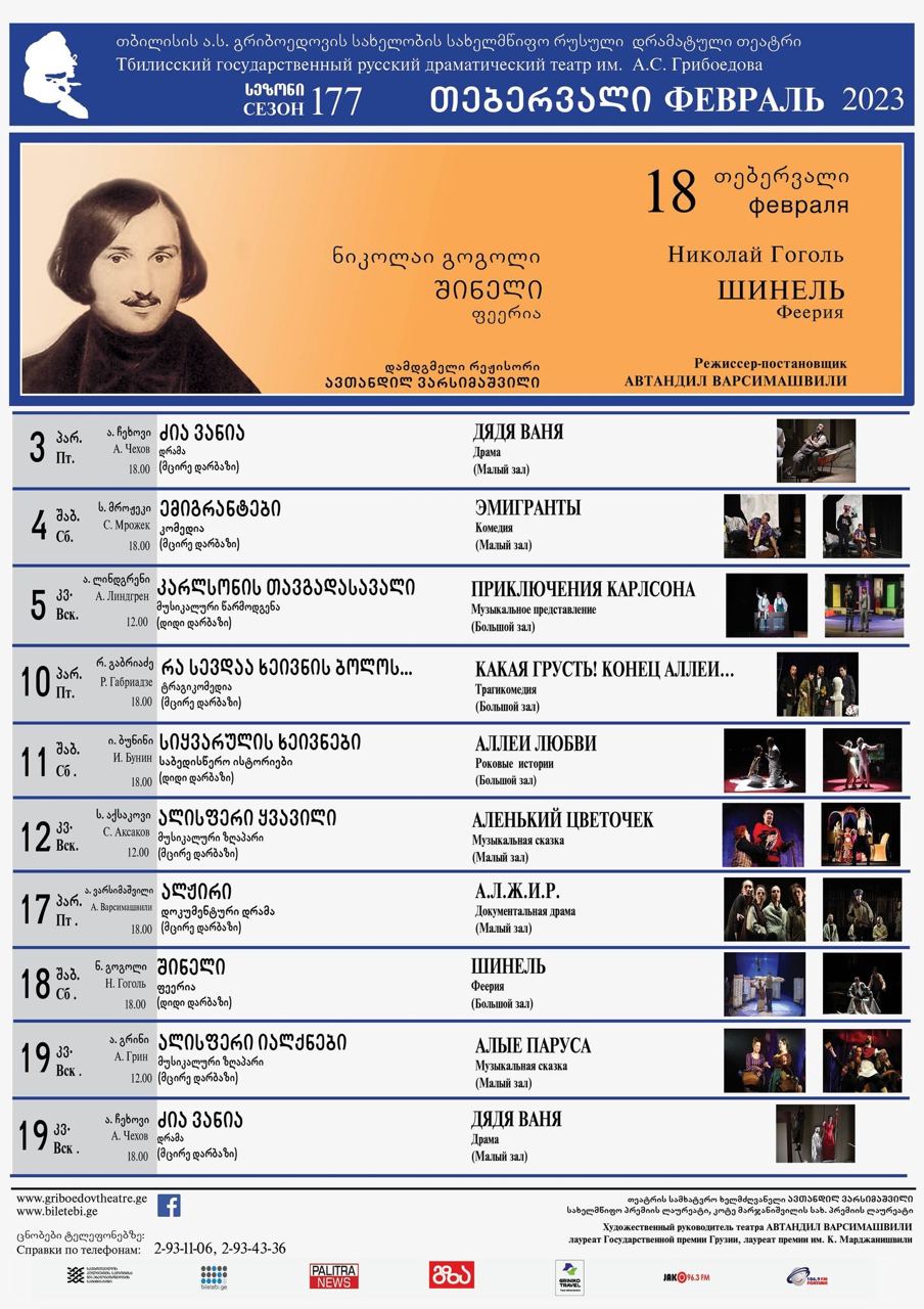 афиша театров на февраль 2023 года. репертуар канского драмтеатра. репертуар февраля. репертуар театра на февраль. драмтеатр февраль 2023.