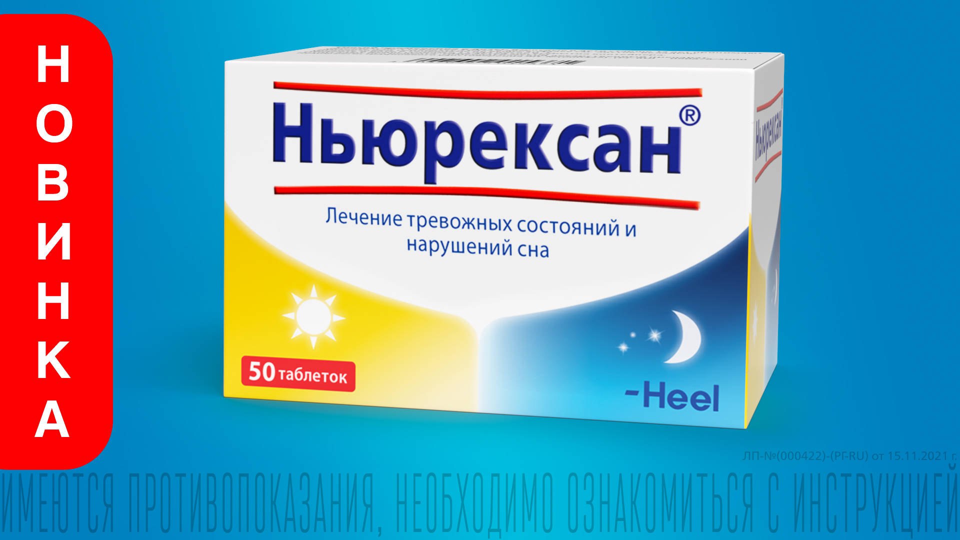 Ньюрексан таблетки для рассасывания. Ньюрексан таблетки для рассасывания гомеопатические №50. Ньюрексан фото. Ньюрексан таблетки. Успокоительные таблетки neurexan.
