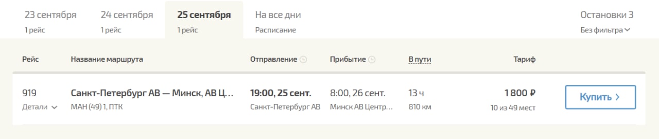 Самолет петербург минск расписание