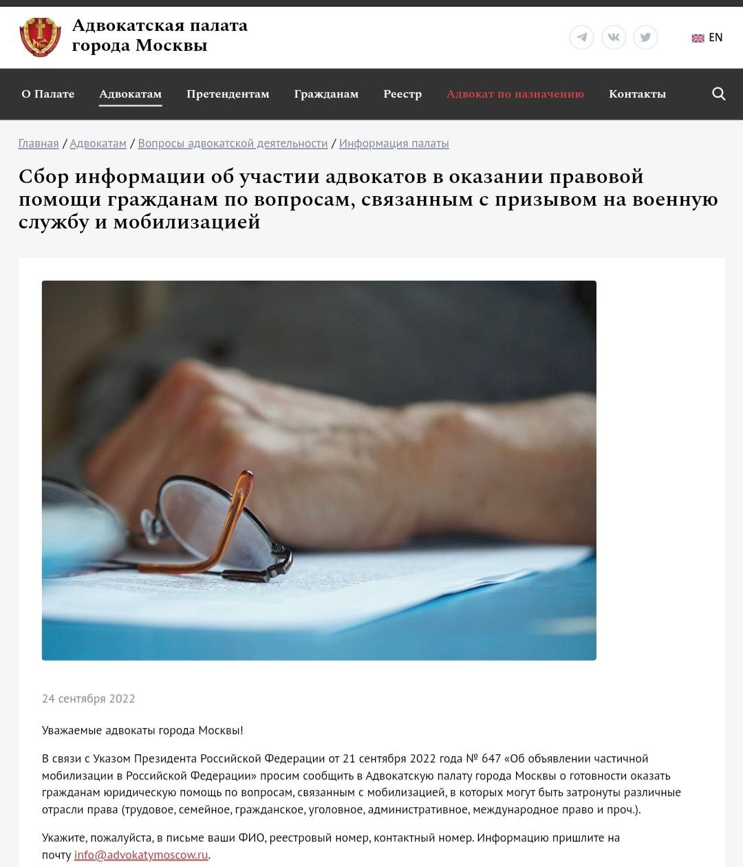 Весьма своеобразно Адвокатская палата Москвы отреагировала на угрозы военкома столицы адвокатам об уголовной ответственности за помощь в уклонении от мобилизации