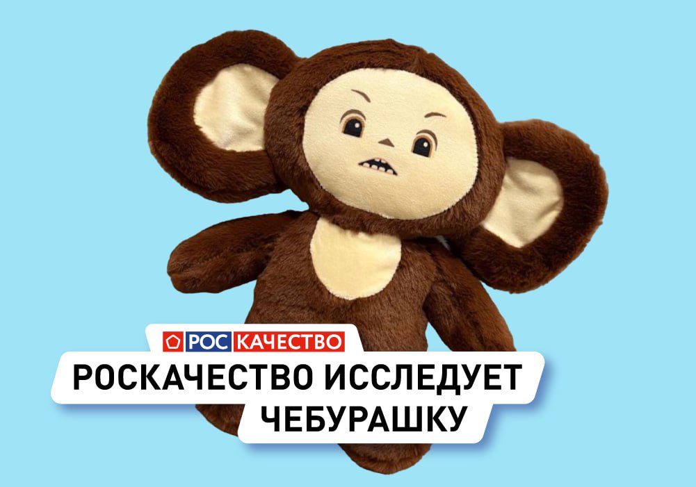 Чебурашка Игрушка Купить В Минске