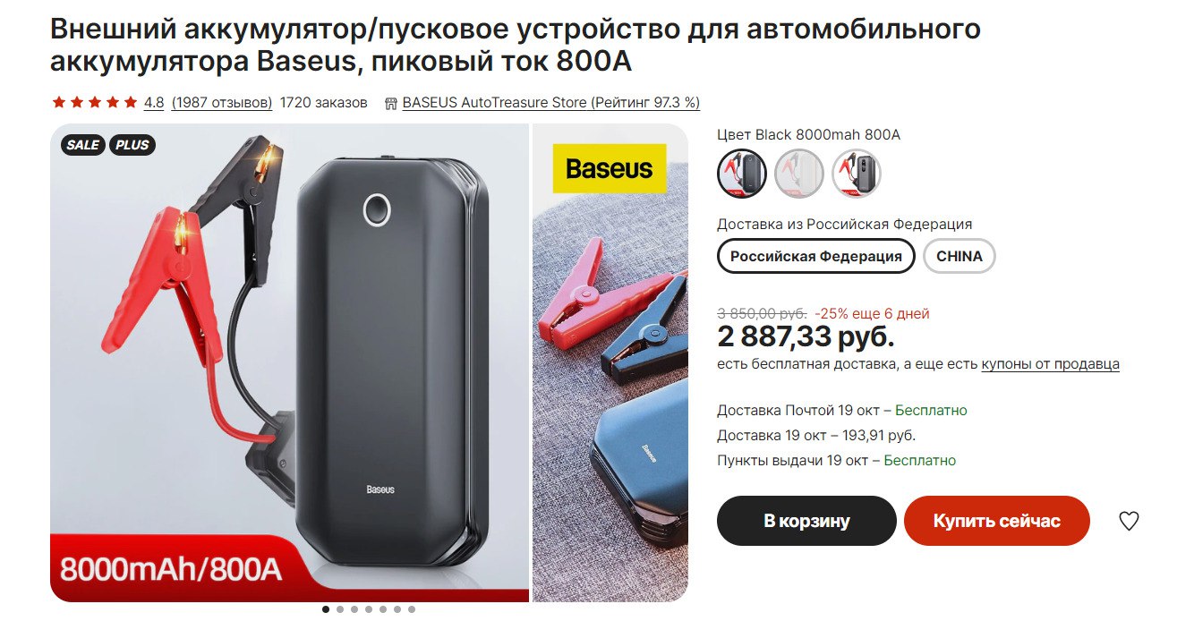 Пусковое устройство baseus 12000 мач