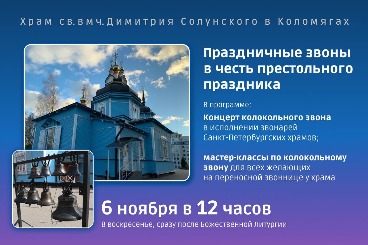 церковь удельная спб. храм дмитрия солунского спб в коломягах расписание. церковь дмитрия солунского коломяги. храм святого великомученика димитрия солунского. храм дмитрия солунского санкт-петербург.