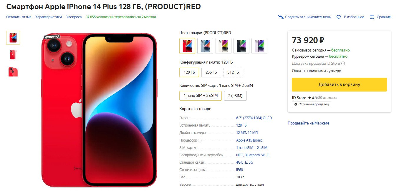 14 plus. Айфон 14 плюс. Iphone 14 цвета. Айфон 8 продукт ред. Айфон 14 128 ГБ.